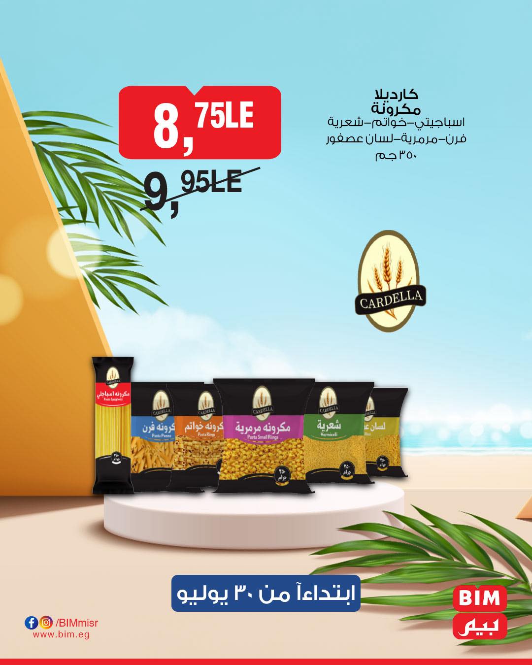 bim offers from 29jul to 3jun 2025 عروض بيم من 29 يوليو حتى 3 يونيو 2025 صفحة رقم 5